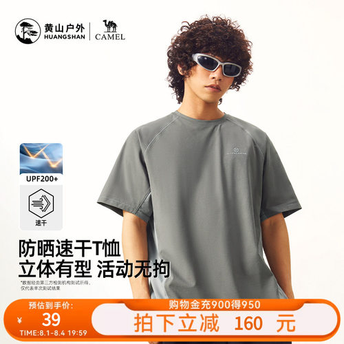黄山联名骆驼短袖2026夏季新款户外防晒速干T恤男士运动透气上衣