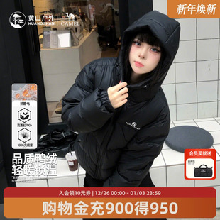 黄山联名骆驼羽绒服男女25新款 防静电保暖户外外套白鸭绒黑面包服