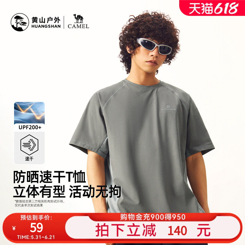黄山联名骆驼短袖2026夏季新款户外防晒速干T恤男士运动透气上衣