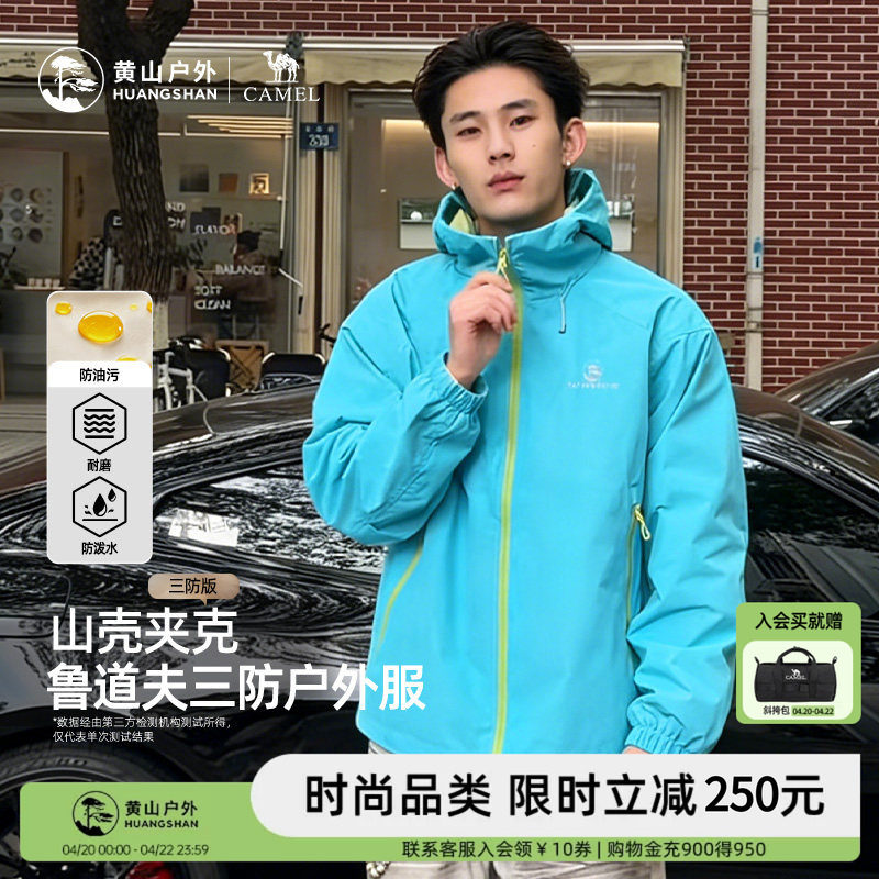 黄山联名骆驼户外山壳夹克2026年新款登山男女款宽松软壳三防外套