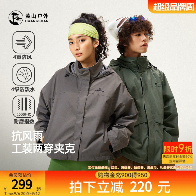 黄山夹克户外男女同款带帽防风防泼水工装耐磨登山服运动外套上衣