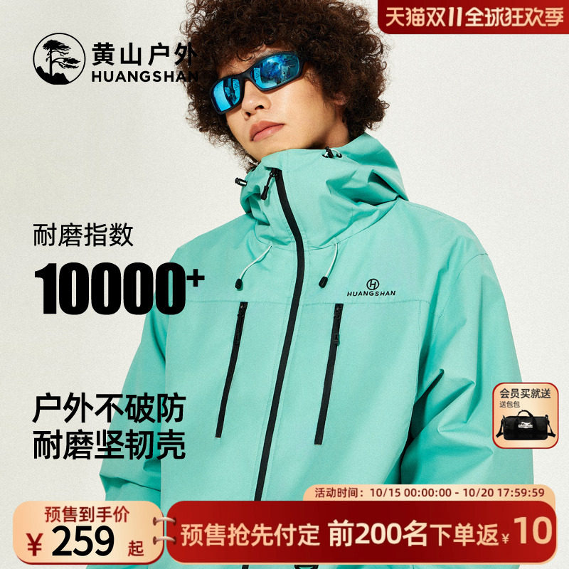 黄山夹克城市机能个性连帽外套轻夹克