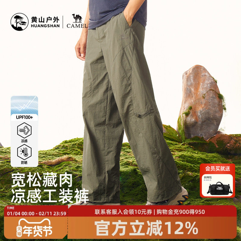 黄山联名骆驼26新款户外机能风防晒工装裤男款宽松阔腿裤休闲长裤,男装,时尚工装裤,淘宝优惠券,粉丝福利购,淘宝优惠卷