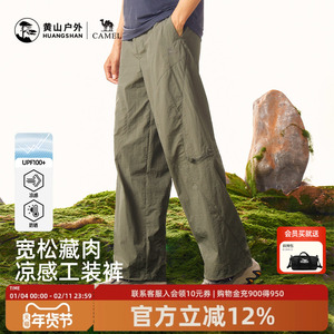 黄山联名骆驼2026新款户外防晒工装裤男款阔腿裤登山徒步直筒长裤