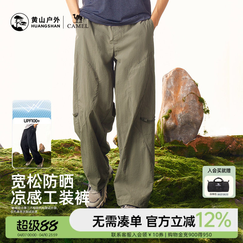 黄山联名骆驼2026新款户外防晒工装裤男款阔腿裤登山徒步直筒长裤