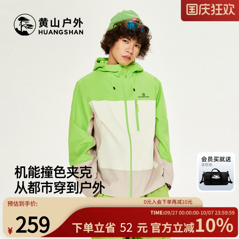 黄山运动夹克男女同款茄克上衣户外休闲连帽外套防水衣登山服春秋