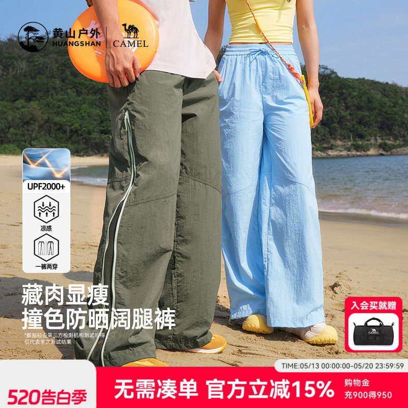 黄山联名骆驼户外冰丝防晒直筒裤男女显瘦速干阔腿裤高腰休闲长裤