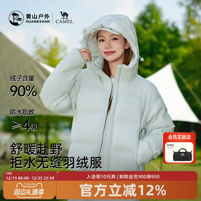 黄山联名骆驼羽绒服无缝女连帽黑白短款保暖防泼水外套鸭绒面包服
