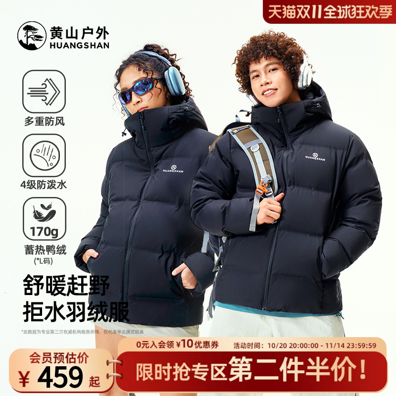 黄山羽绒服25新款无缝拒水男女款户外冬季保暖外套90鸭绒黑面包服