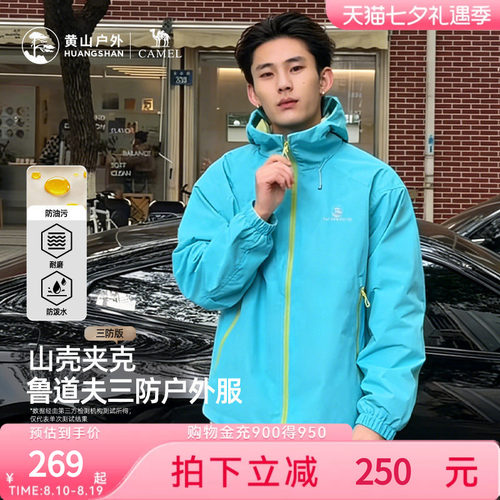 黄山联名骆驼户外山壳夹克2026年新款登山男女款宽松软壳三防外套