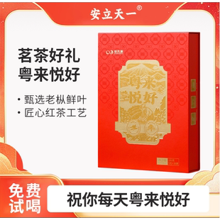 茶叶礼盒装送礼长辈老丈人特级浓香红茶订结婚礼物粤来悦好过年礼
