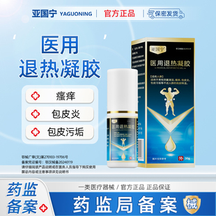 亚国宁医用降温退热凝胶私护男康喷剂阴囊瘙痒潮湿包皮炎官方正品