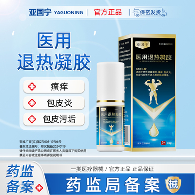 亚国宁男康喷剂官方正品医用标准