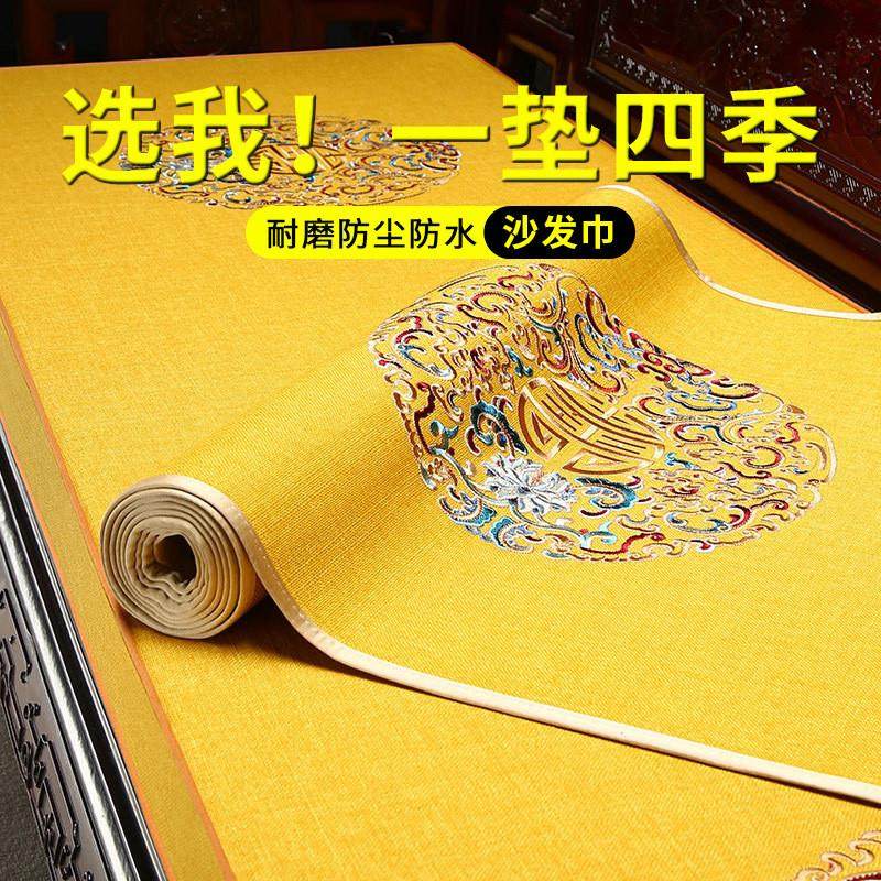 新中式沙发坐垫套罩轻奢高级感红木沙发巾罗汉床盖布盖巾四季通用