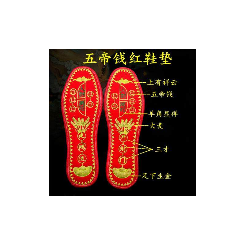 推荐五帝红色赐福男女鞋垫本命年鸿运吸汗透气手工防臭十字刺绣生