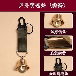黄铜户外背包熊铃铛露营氛围风铃挂件钥匙扣配件徒步提醒宠物挂饰