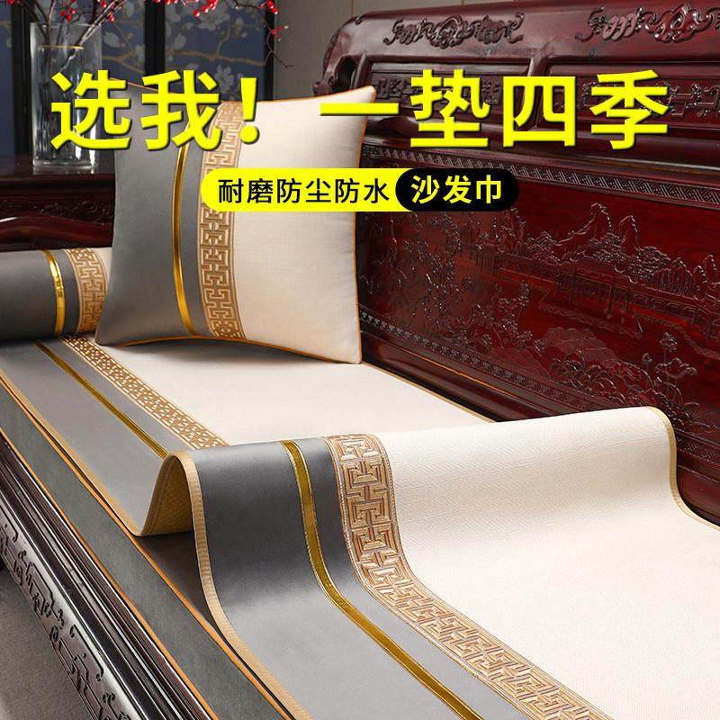 红木沙发垫盖巾轻奢高级感新中式沙发巾实木家具坐垫套罩盖布通用