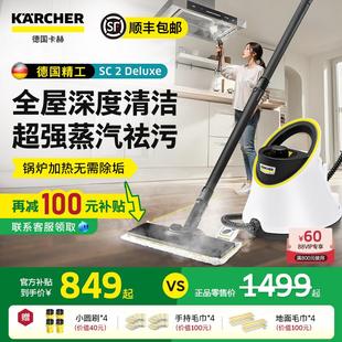 德國卡赫家用高溫壓蒸汽清潔機廚房家電殺菌除螨多功能一體機SC2D