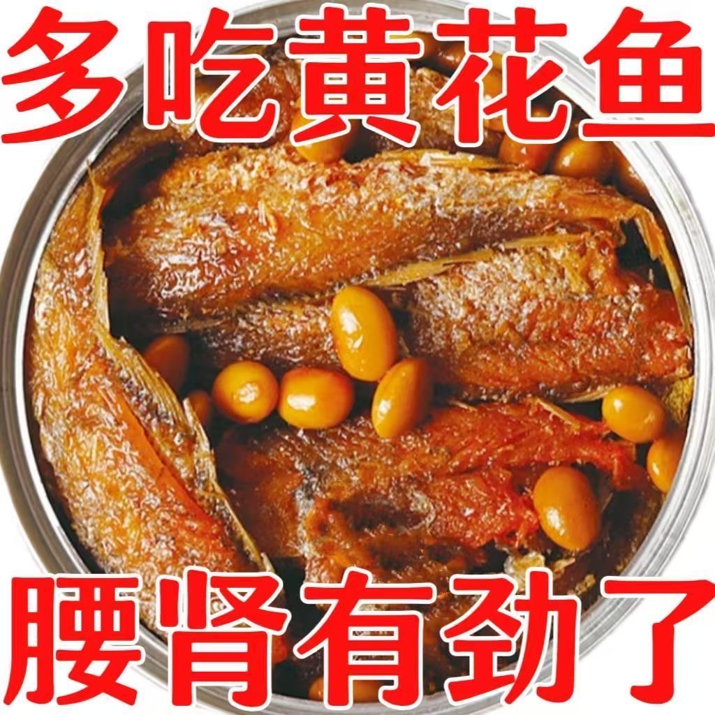 正宗青岛特产五香黄花鱼罐装小黄鱼各种鱼罐头老牌子即食鱼零食