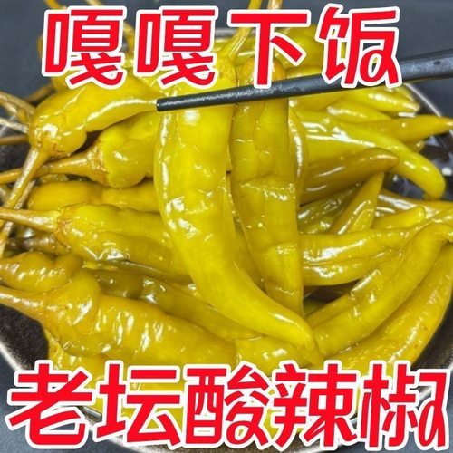 农家酸辣椒农家老坛泡椒腌辣椒坛子泡菜微辣酸下饭菜开胃批发