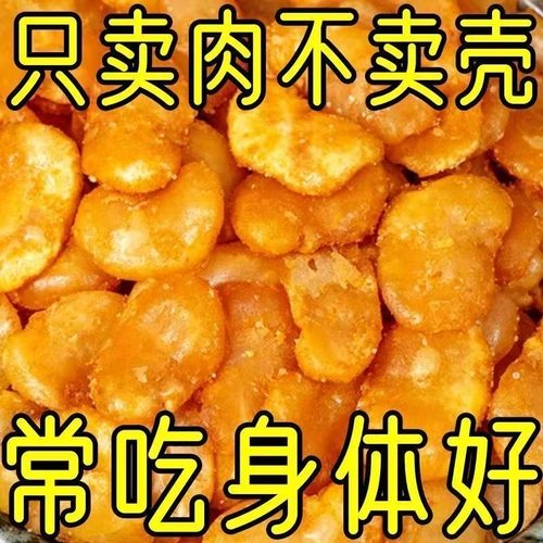 【净重袋装】蚕豆瓣去皮核桃兰花豆香辣味蟹黄味坚果炒豆豆瓣批发 - 封面