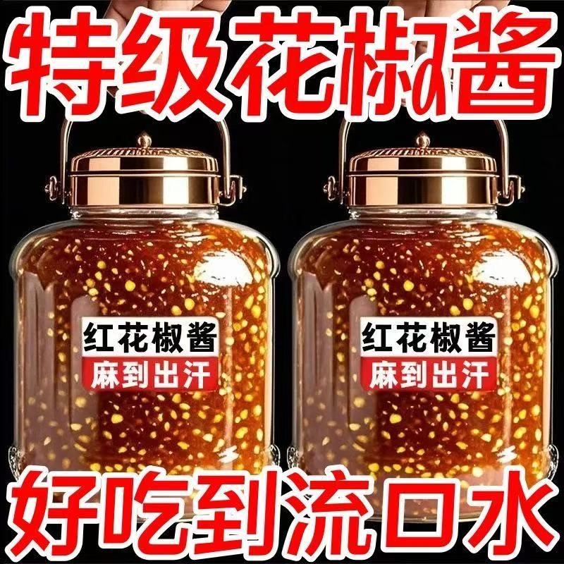 新店福利】正宗红花椒酱四川特产麻花椒酱凉拌菜拌面酱火锅辣椒酱