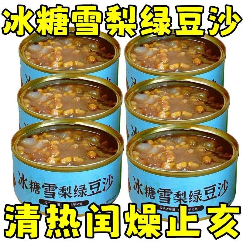 冰糖雪梨绿豆沙罐装绿豆五谷速食开罐即食宿舍办公室代餐速食粥