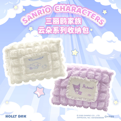 三丽鸥正版云朵系列收纳包库洛米玉桂狗旅行洗漱用品包出差化妆包