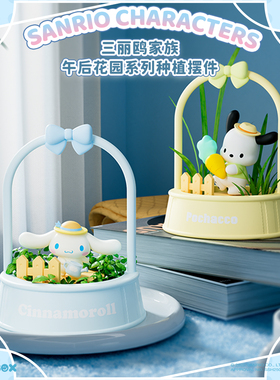 三丽鸥正版正品午后花园系列种植摆件hellkitty盆栽摆件生日礼物