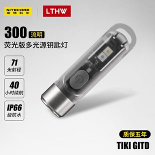 夜光KGITI灯筒T强光手电D I充电灯便携奈特科尔迷你手电荧光钥匙