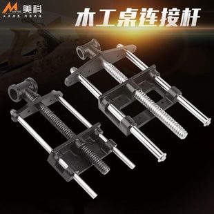 木工桌钳夹木匠桌子连接杆工作台导杆操作台夹持钳多功能夹持工具