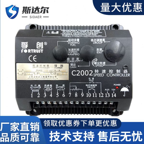 原装上海孚创原厂C2002柴油发电机组电子转速控制器发动机调速板