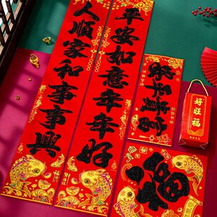 春节过年植绒大门装 绒布新年对联家用春联2024龙年新款 饰黑字福字