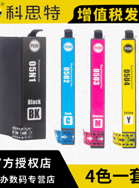 科思特K 05N1 墨盒 适用爱普生EPSON WF-7848/WF-7318 黑色 05U2 05U3 05U4  仅适用这二款器型号