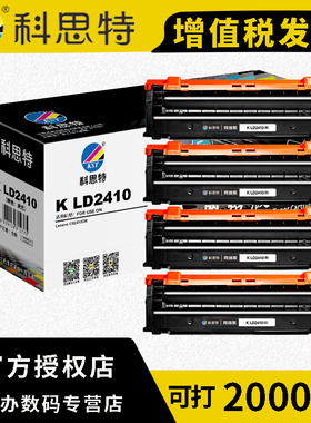 科思特LD2410硒鼓 适用联想打印机 Lenovo CS2410DN 四色 彩色 K 适用联想 LD2410  硒鼓黑色 蓝色 红色 黄色