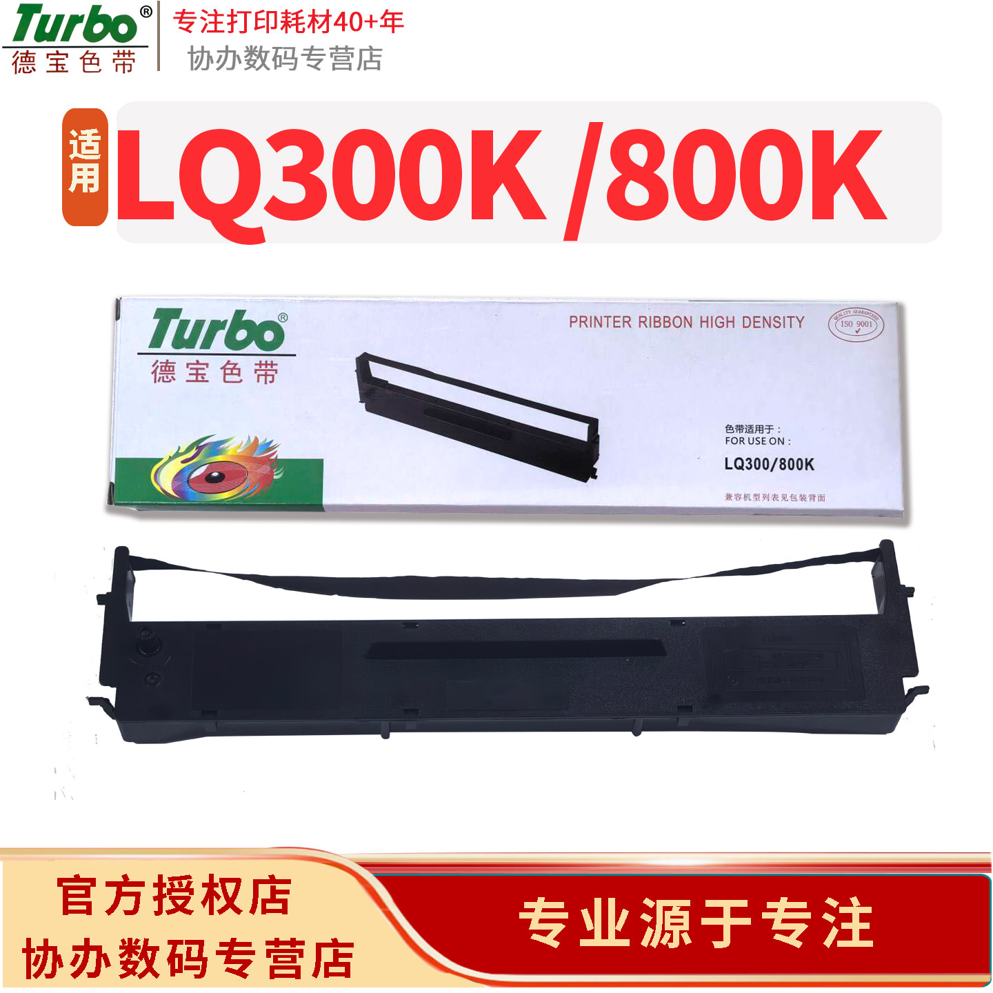 德宝LQ300K色带架 爱普生色带(7753/S015509)黑色 适用机型：LQ-300K/LQ-300K+/LQ-300K+Ⅱ/LQ-580K/LQ-580K+