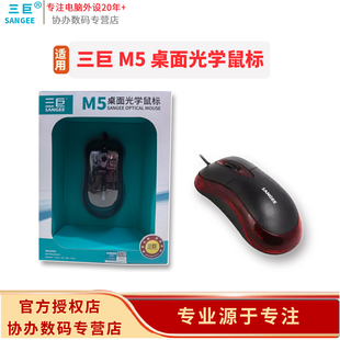 SANGEE三巨M5有线鼠标透红光USB即插即用台式 笔记本通用办公家用