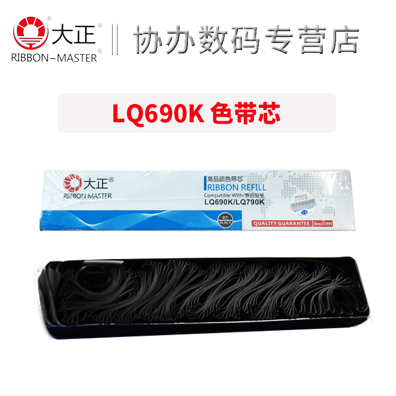 大正LQ690K色带芯适用于爱普生EPSON LQ690KII LQ680KII/KIII LQ675KT LQ106KF/KFII 695C针式打印机 色带芯