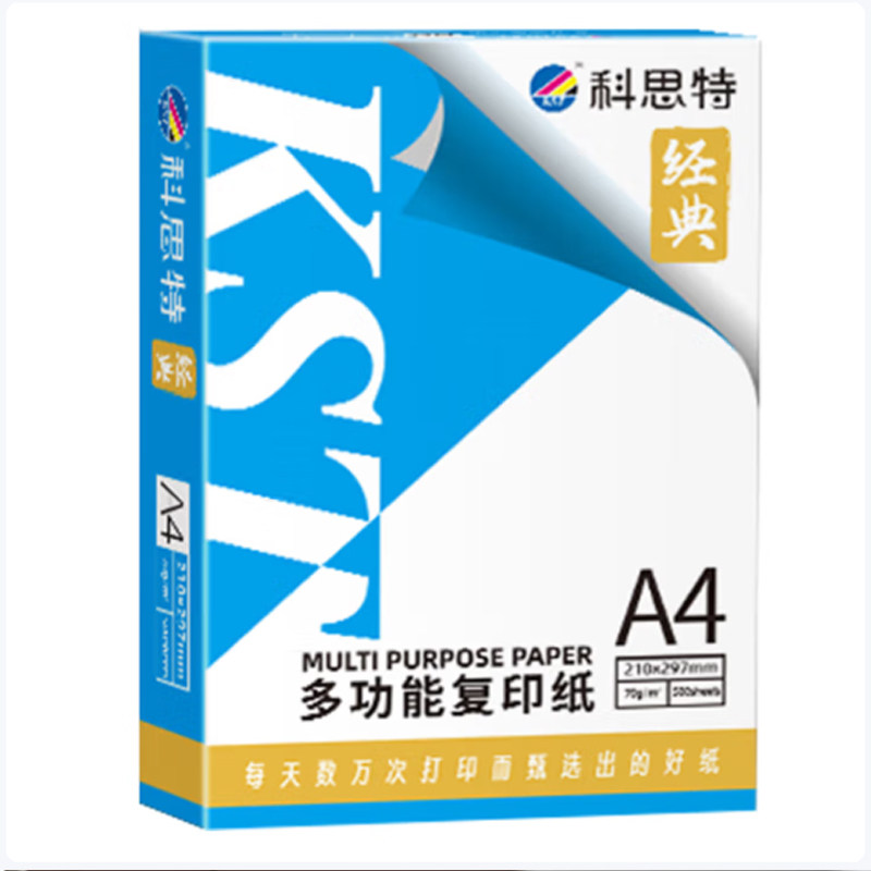 科思特 A4纸 多功能复印纸 双面打印纸 加厚 木浆 办公 家用 学生绘画草稿纸 白纸 70g 80g 整箱 批发 经典