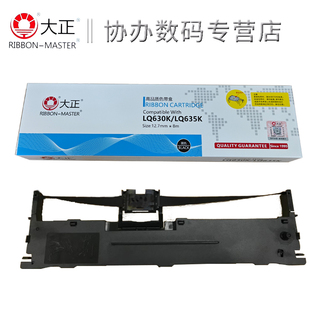 大正适用于EPSON色带盒LQ630K/LQ635K色带架LQ610KII 735K适用于天威PR-630 PR-730北方中税之星NX520 NX510+