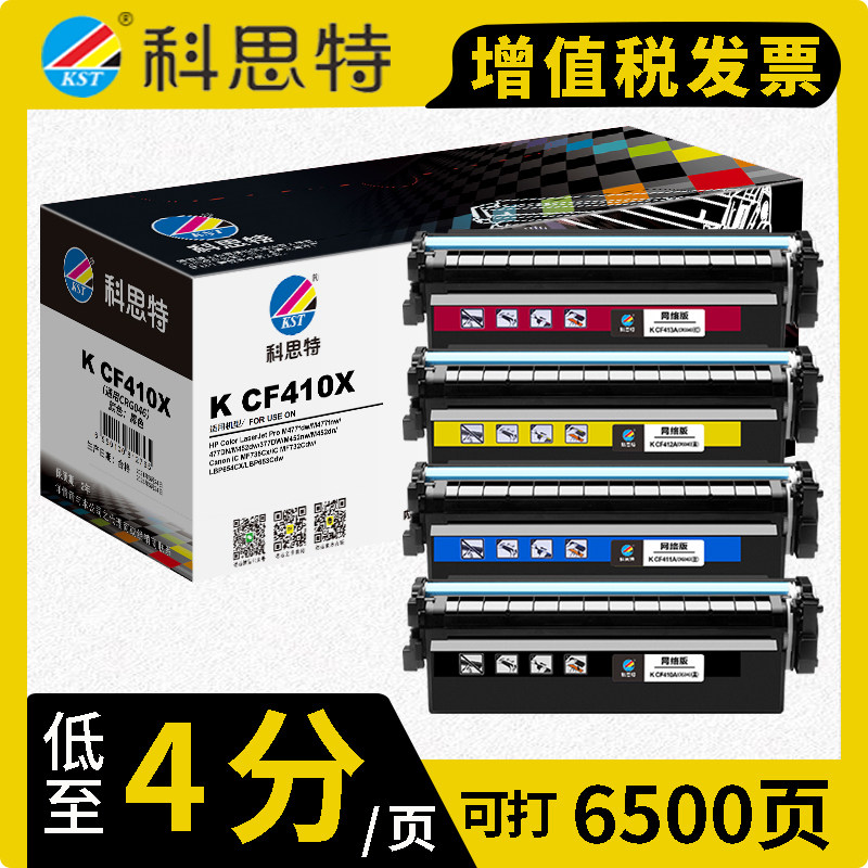 科思特CF410A CF411A CF412A CF413A 硒鼓 适用惠普 HP Color LaserJet M452dw/nw/dn M377dw M477fnw/dn/fdw