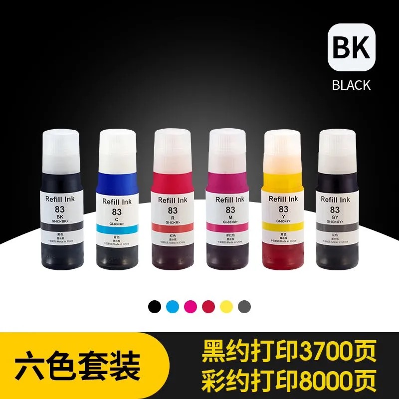 科思特GI-83彩色喷墨打印机墨水