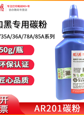 天威 适用夏普AR201碳粉1808s复印机墨粉2008d 2348N 2068 4821d 4020d 3818s 4818 3020D激光打印机碳粉150g