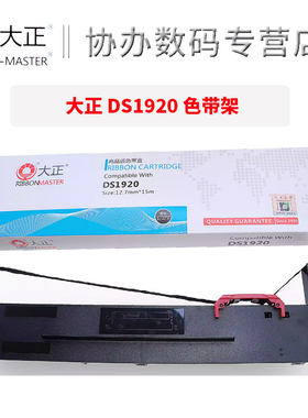 大正适用于得力DL-730K/DE-730K/DL-735K/DE/DL-590K/DL-635KII/DL-940K DL950K/DL-630KII/DE-630KII色带架