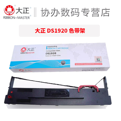 大正适用于得力DL-730K/DE-730K/DL-735K/DE/DL-590K/DL-635KII/DL-940K DL950K/DL-630KII/DE-630KII色带架