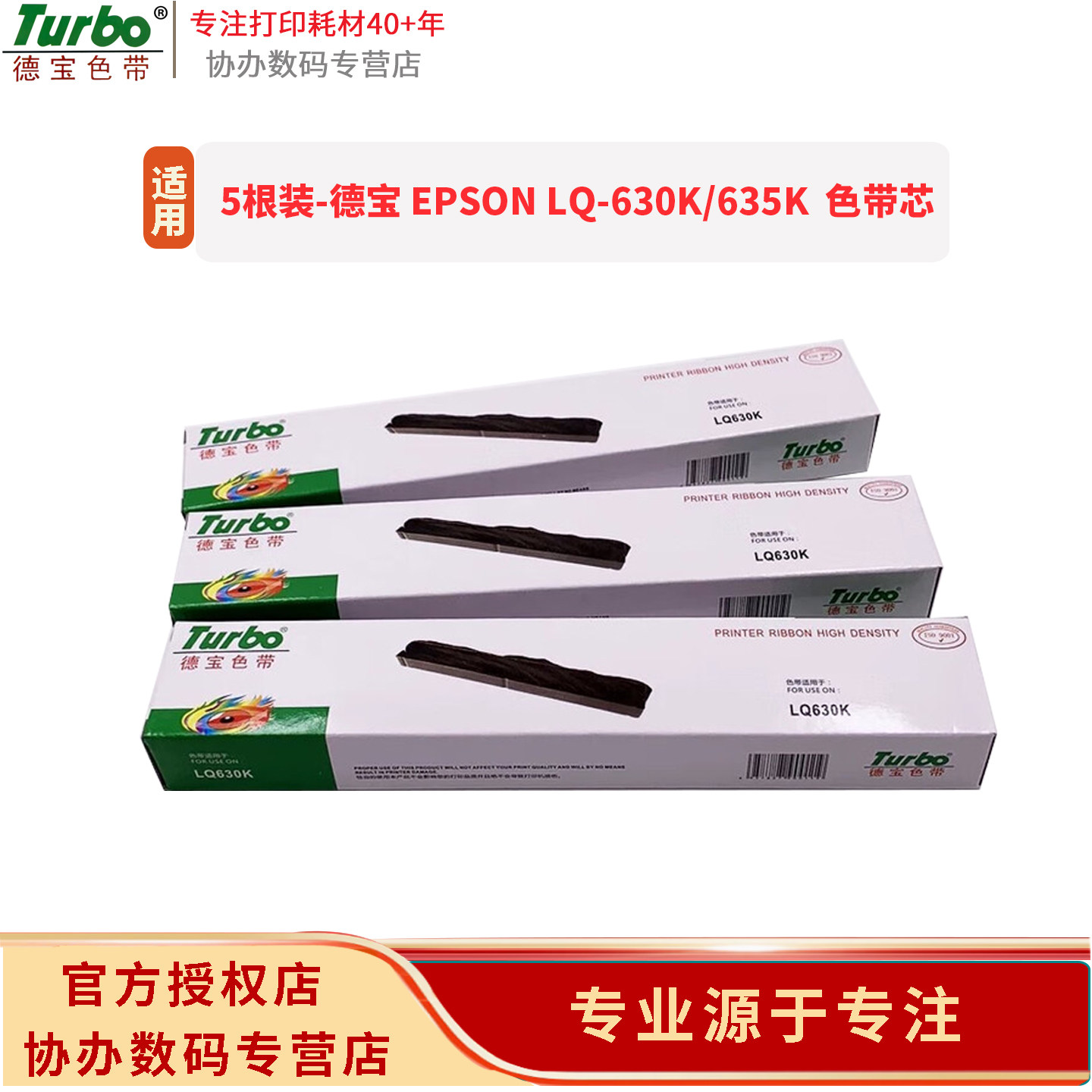 德宝LQ630K色带芯适用ESPON爱普生S015290/S015583/LQ615K/LQ630KII/635KII/LQ-80KF/82KF/730KII/735KII色带