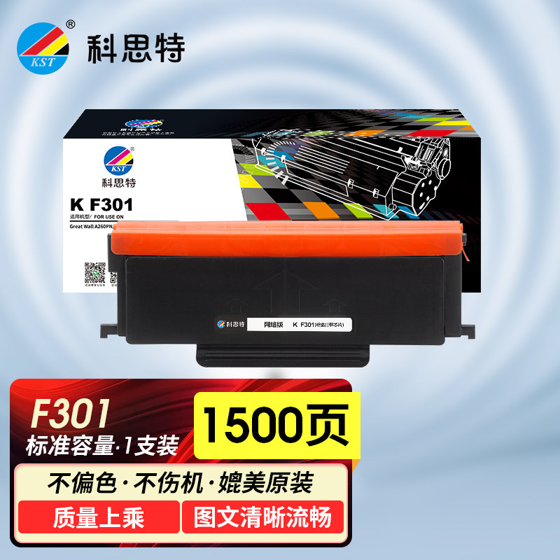 科思特F301H粉盒 适用长城硒鼓 Great Wall A260PN C260PN G301 碳粉 墨粉 墨盒 鼓架 网络版