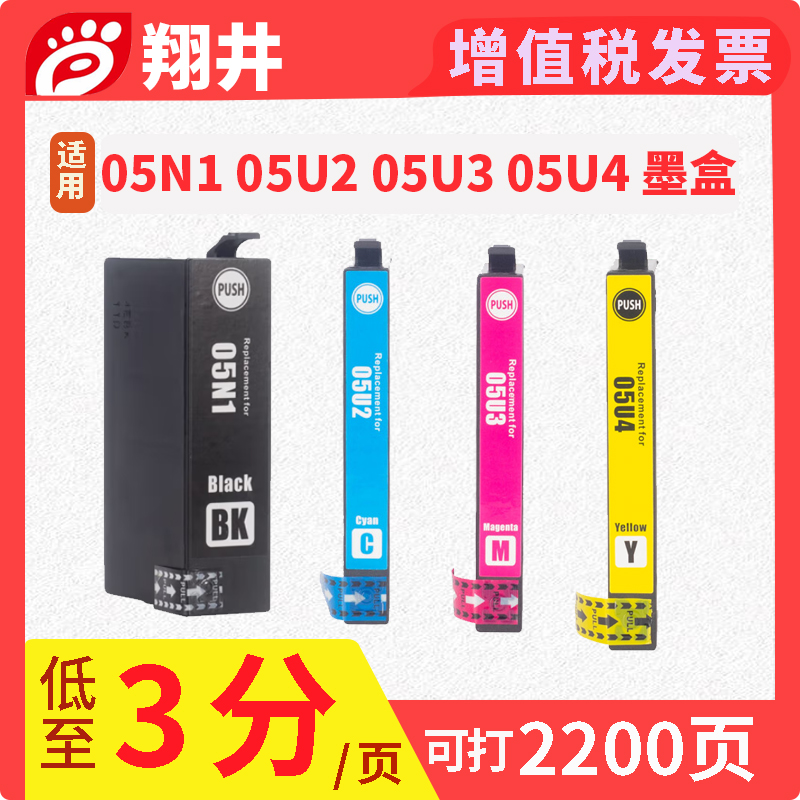 翔井 适用爱普生墨盒(T05N1)黑色/2200页 T05U2 T05U3 T05U4 仅适用机型：WF-7848/WF-7318
