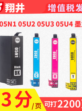 翔井 适用爱普生墨盒(T05N1)黑色/2200页 T05U2 T05U3 T05U4 仅适用机型：WF-7848/WF-7318