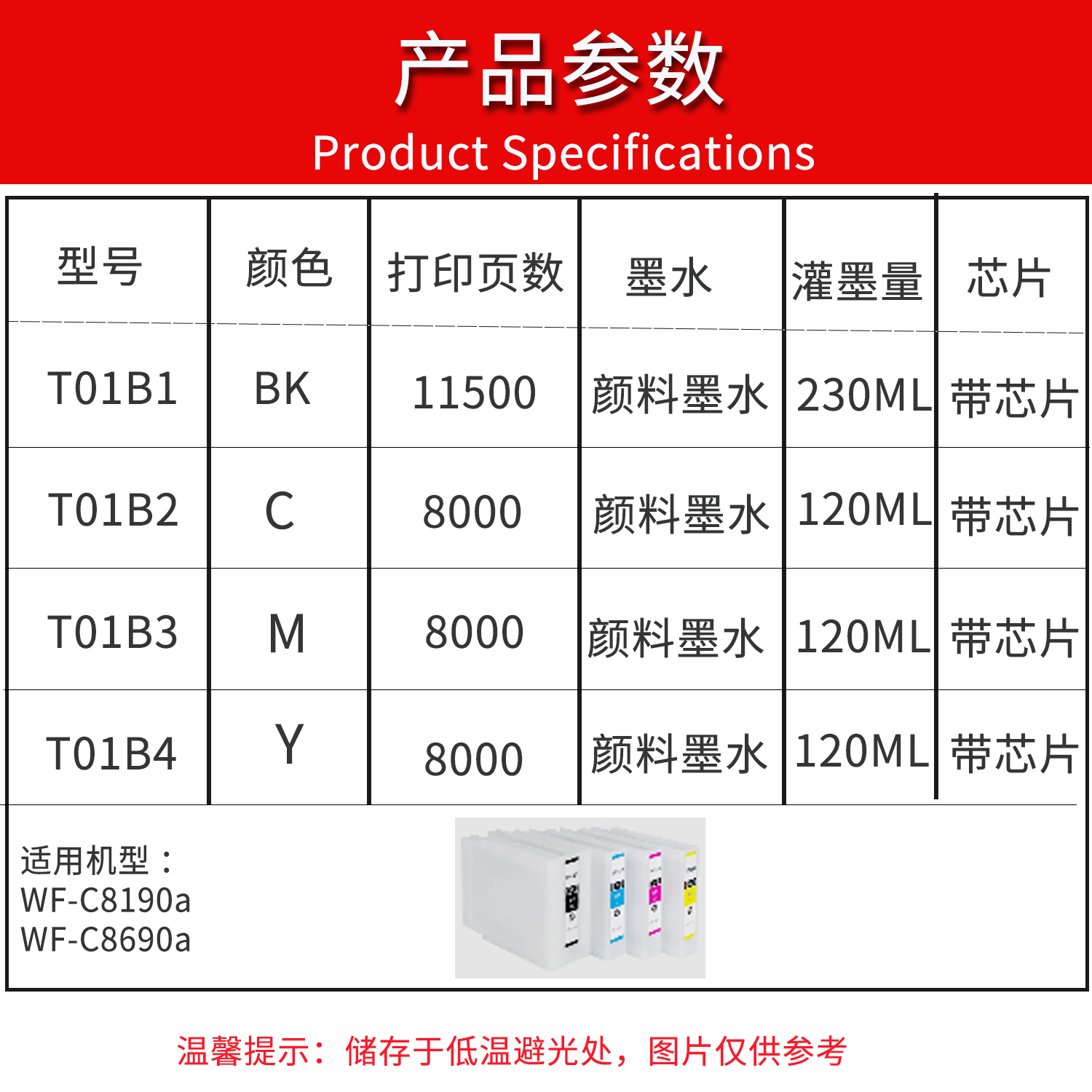 翔井兼容爱普生epson C8690a打印机T01B墨盒WF-C8190a打印机T01B1 T01B4 C8690打印机6714维护箱彩色颜料墨